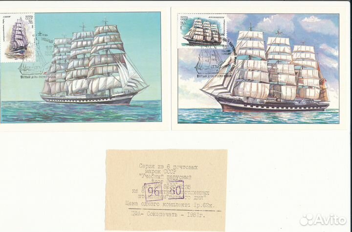 Картмаксимумы СССР со спецгашением