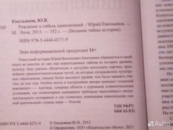 Рождение и гибель цивилизации