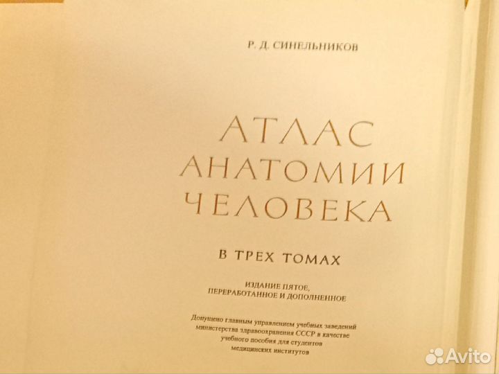 Атлас анатомии человека 3 тома