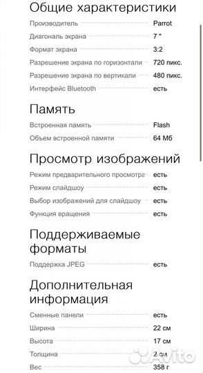 Цифровая фоторамка Parrot Photo Viewer 7