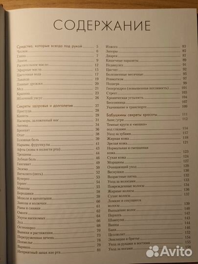 Секреты моей бабушки