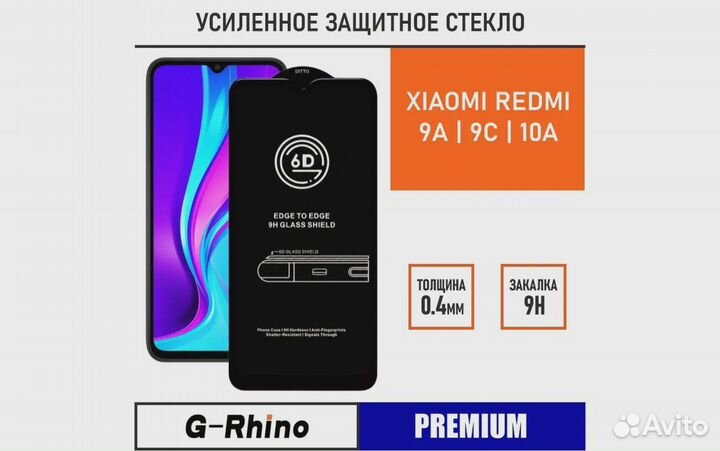 Защитное стекло для Xiaomi Redmi 10A 9A 9C