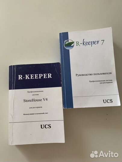 R-keeper7 StoreHouse v4, Руководство пользователя