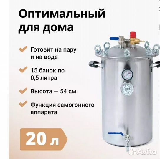 Автоклав Fansel 2, 20 л