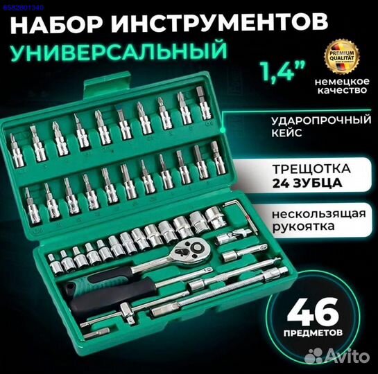 Набор инструментов