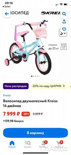 Велосипед детский