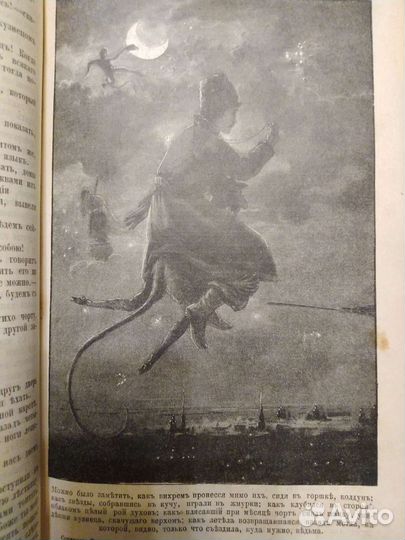 Гоголь Н. В. 1909г. Собрание