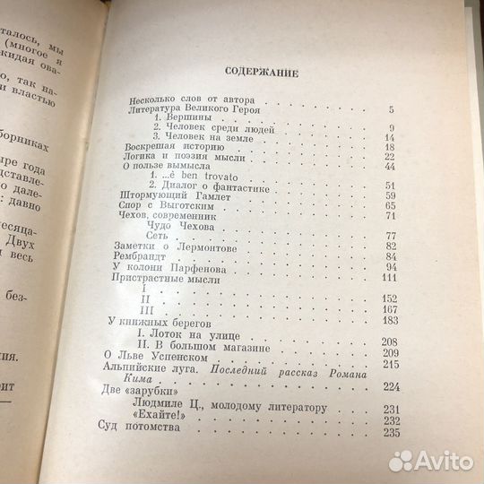 О достоинстве искусства. 1972 год
