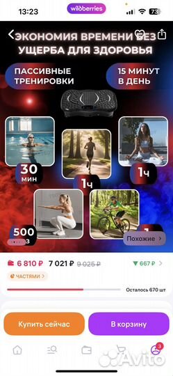 Виброплатформа