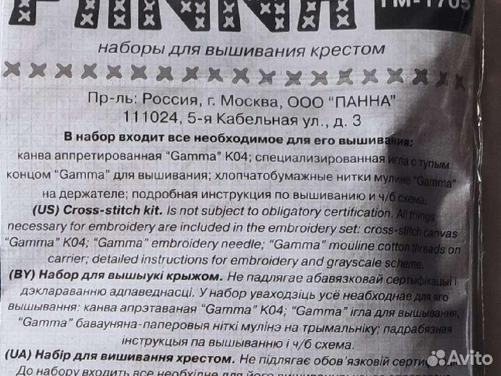 Набор для вышивания крестом 