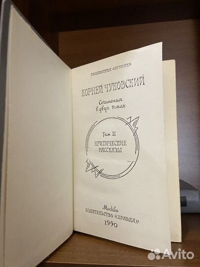 Корней Чуковский, сочинения в 2 томах