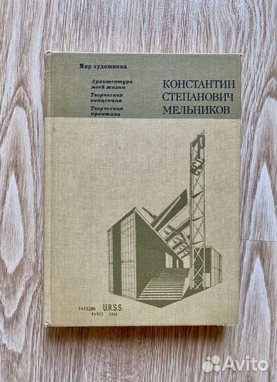 Константин Мельников 