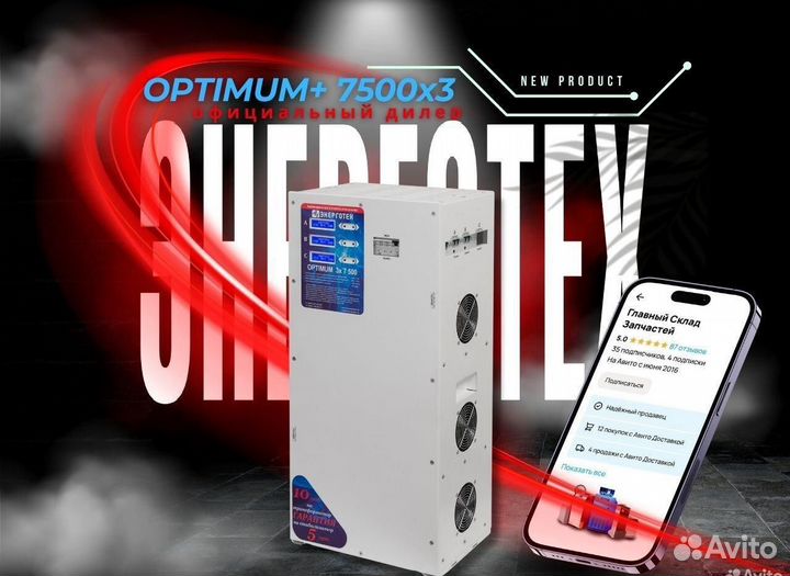 Стабилизатор Энерготех Optimum+ 7500х3