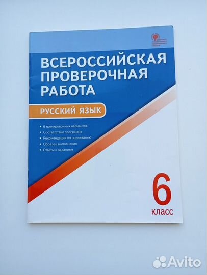 4 шт тренажеры ВПР по русскому для 4 - 6 класса