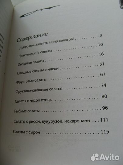 Д.Козень Домашние салаты