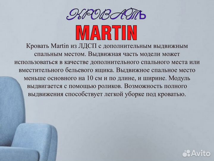 Кровать martin (Ясмунд) 80*190