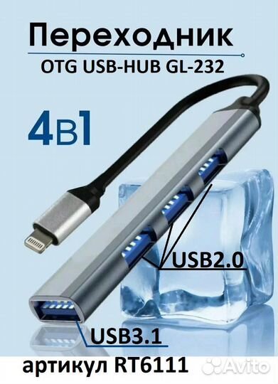 OTG USB-HUB GL-232 для iPhone / iPad