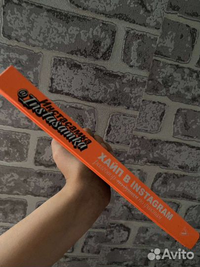 Книга Инстасамка «Хайп в In.»