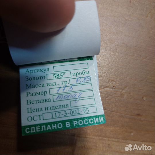 Золотое кольцо17.5новое,не подошел разм585проба