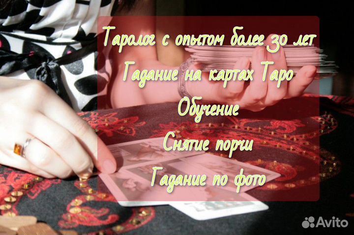 Гадалка торолог обучение Гадания