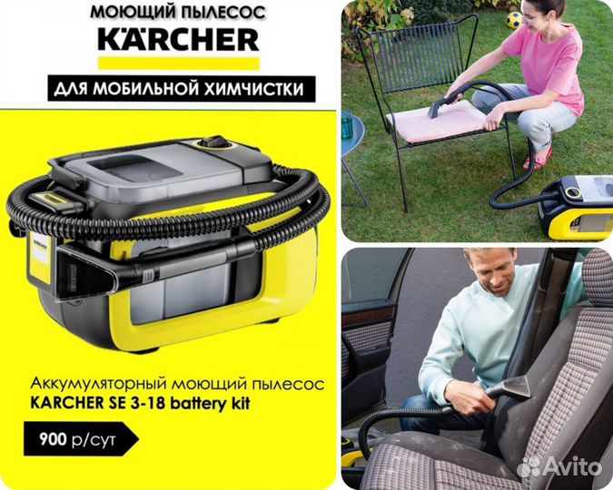 Аренда моющего пылесоса Karcher и др. техники