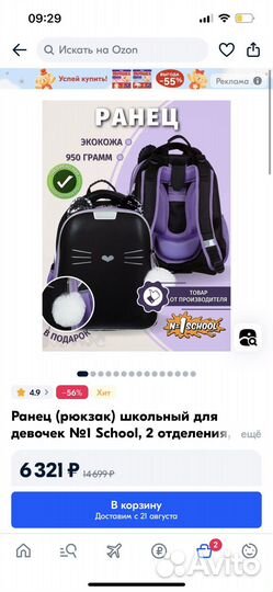 Школьный рюкзак №1 School