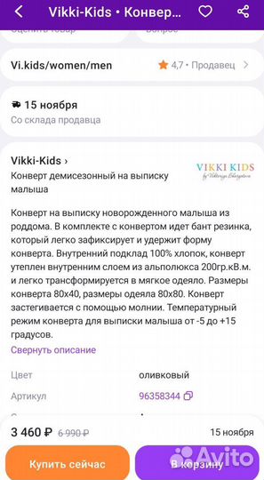 Конверт на выписку в коляску демисезонный