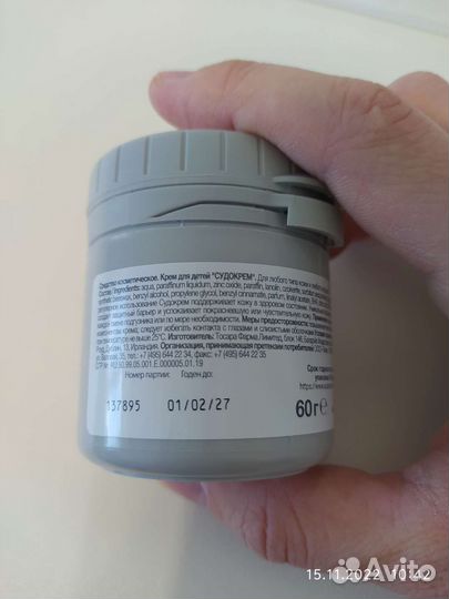 Судокрем крем под подгузник