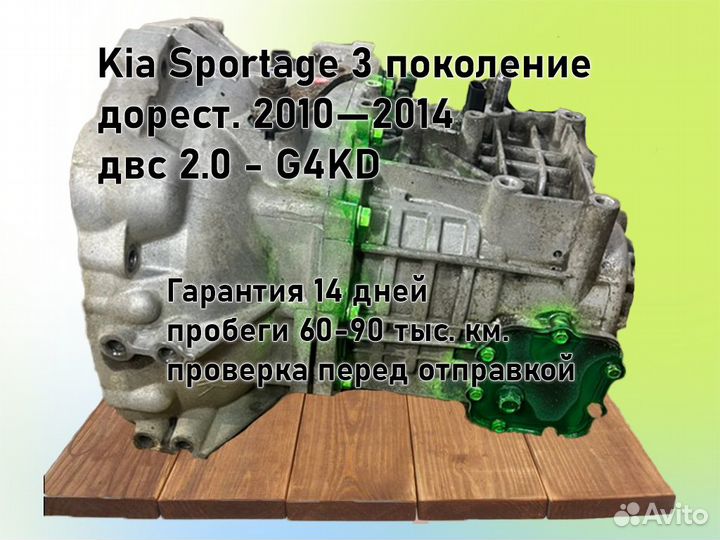 МКПП Kia Sportage 2.0 G4KD 2012