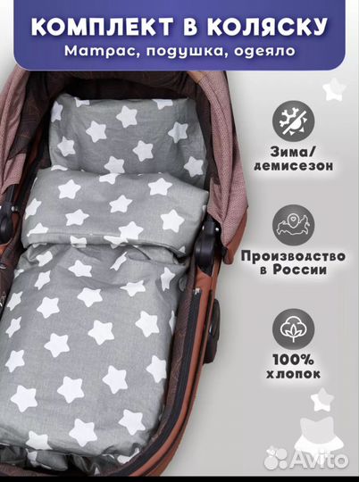 Комплект в коляску подушка матрас одеяло