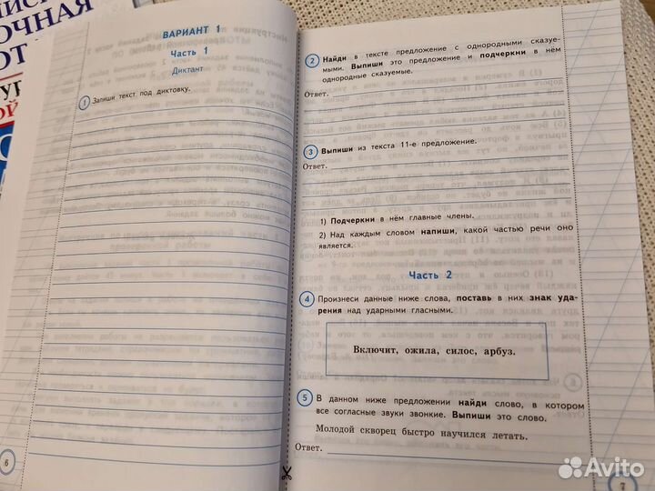 Впр Русский язык 4 класс