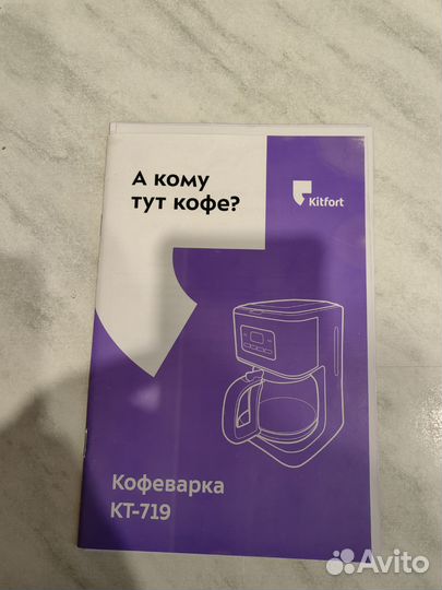 Кофеварка капельная kitfort kt-719