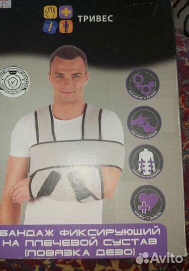 Бандаж для плеч