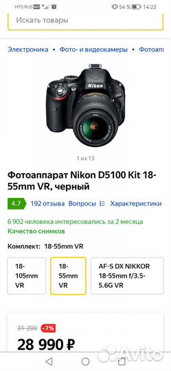 Фотоаппарат Nikon d 5100