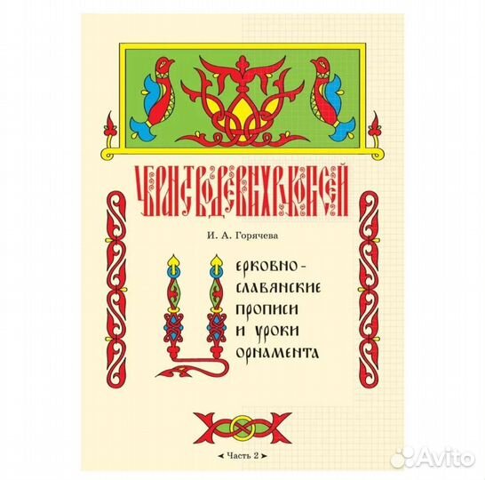 Каллиграфия, прописи, орнаменты