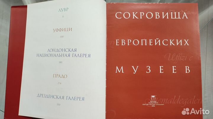 Книга - Альбом Сокровища европейских музеев