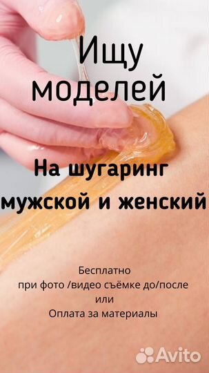 Шугаринг депиляция удаление волос воском