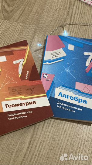 Дидактический материал 7 класс