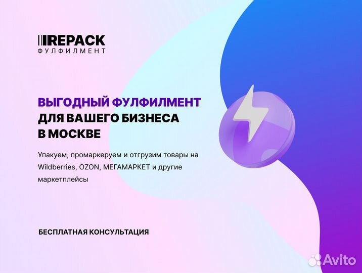 Фулфилмент для маркетплейсов