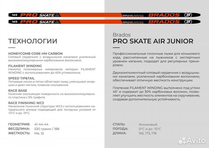Лыжи Brados world CUP carbon skate. Новинка 2023