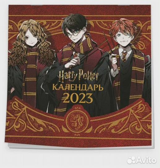 Гарри Поттер. Календарь настенный на 2023 год