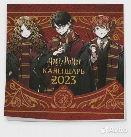 Гарри Поттер. Календарь настенный на 2023 год