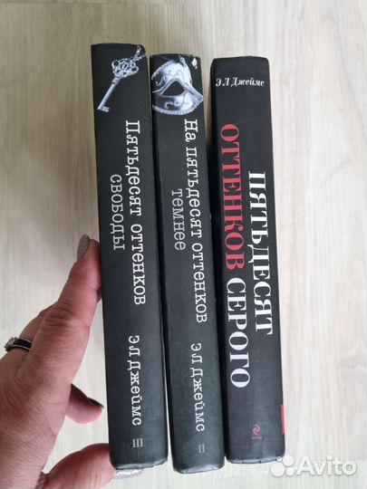 Трилогия Пятьдесят оттенков серого книги