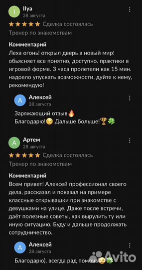 Тренер по знакомствам