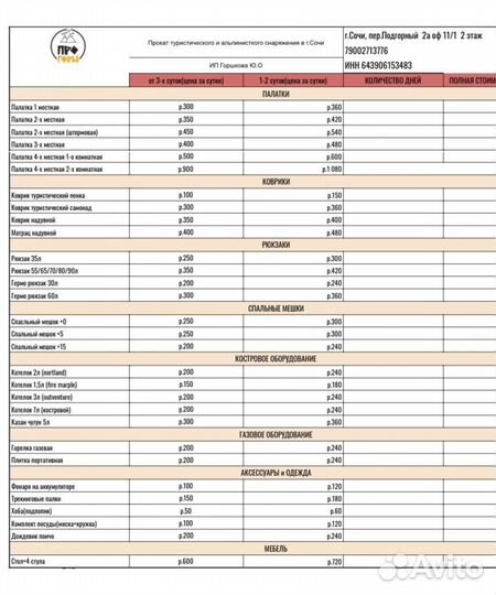 Спальный мешок