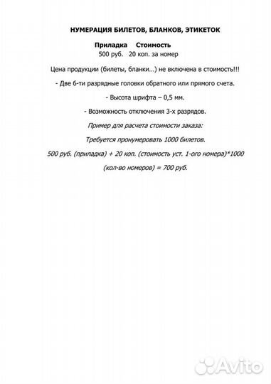 Печать листовок, обЪявлений, бланков. Нумерация