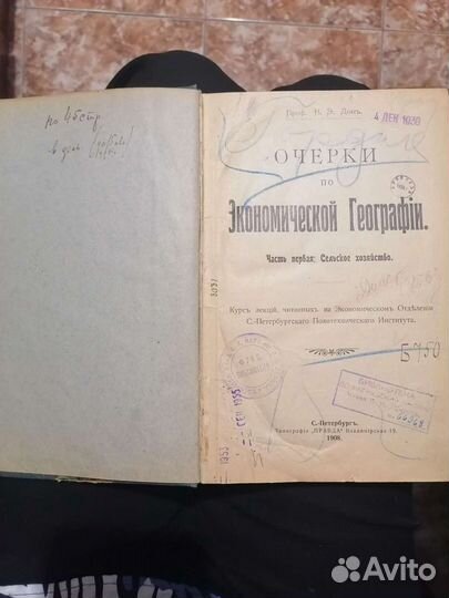 Книга Очерки по экономической географии