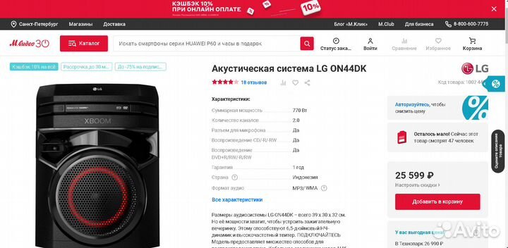 Акустическая система LG ON44DK