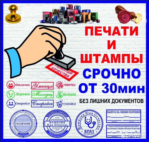 Изготовление печатей и штампов