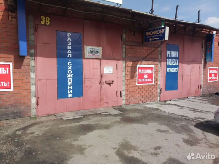 Автосервис